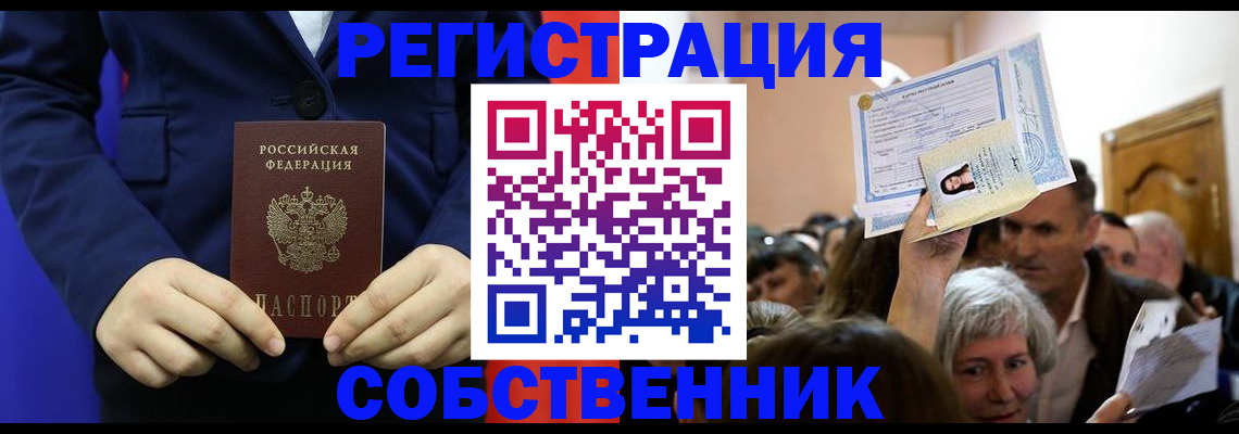 прописка в Рузаевке