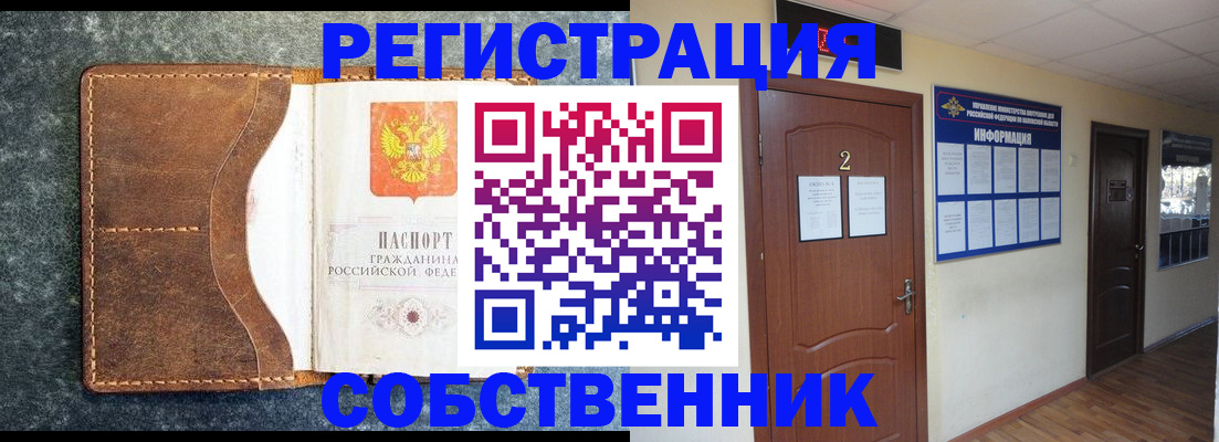 прописка законно в Рузаевке