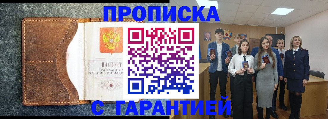 прописка 2025 в Рузаевке