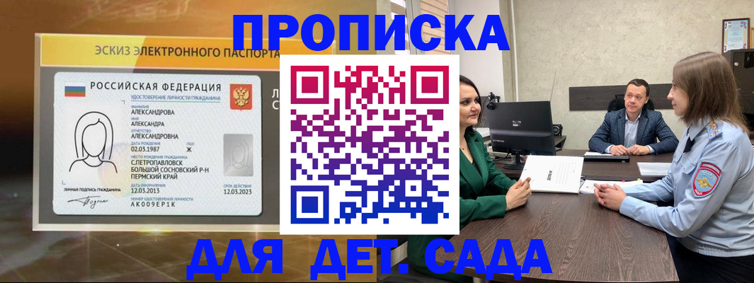 прописка законно в Рузаевке